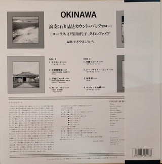 Akira Ishikawa & Count Buffaloes, Kayoko Ishu, Time Five : Okinawa (LP, Album, RE)