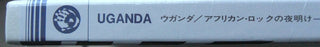 Akira Ishikawa & Count Buffaloes : Uganda = ウガンダ (アフリカン・ロックの夜明け) (LP,Album,Reissue)