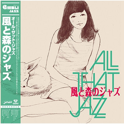 All That Jazz (5) : 風と森のジャズ (LP, Album, Ltd, RE)