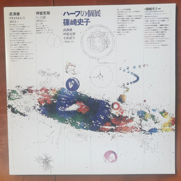 Ayako Shinozaki : ハープの個展 = Music Now for Harp (LP, Album, RE, RM)