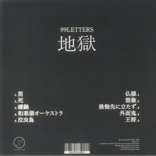 99LETTERS : 地獄 (LP,Album,Stereo)