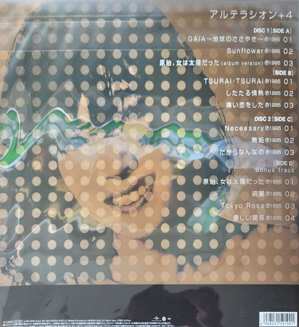 Akina Nakamori : La Alteración + 4 (LP,Album,Limited Edition)