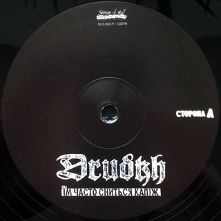 Drudkh : Їм Часто Сниться Капіж (LP, Album, Ltd)