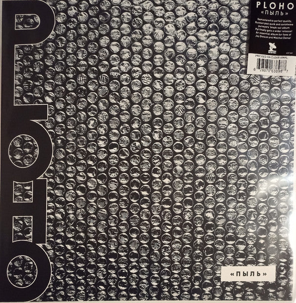 Ploho : Пыль (Pyl) (LP, Album, RE, Cle)